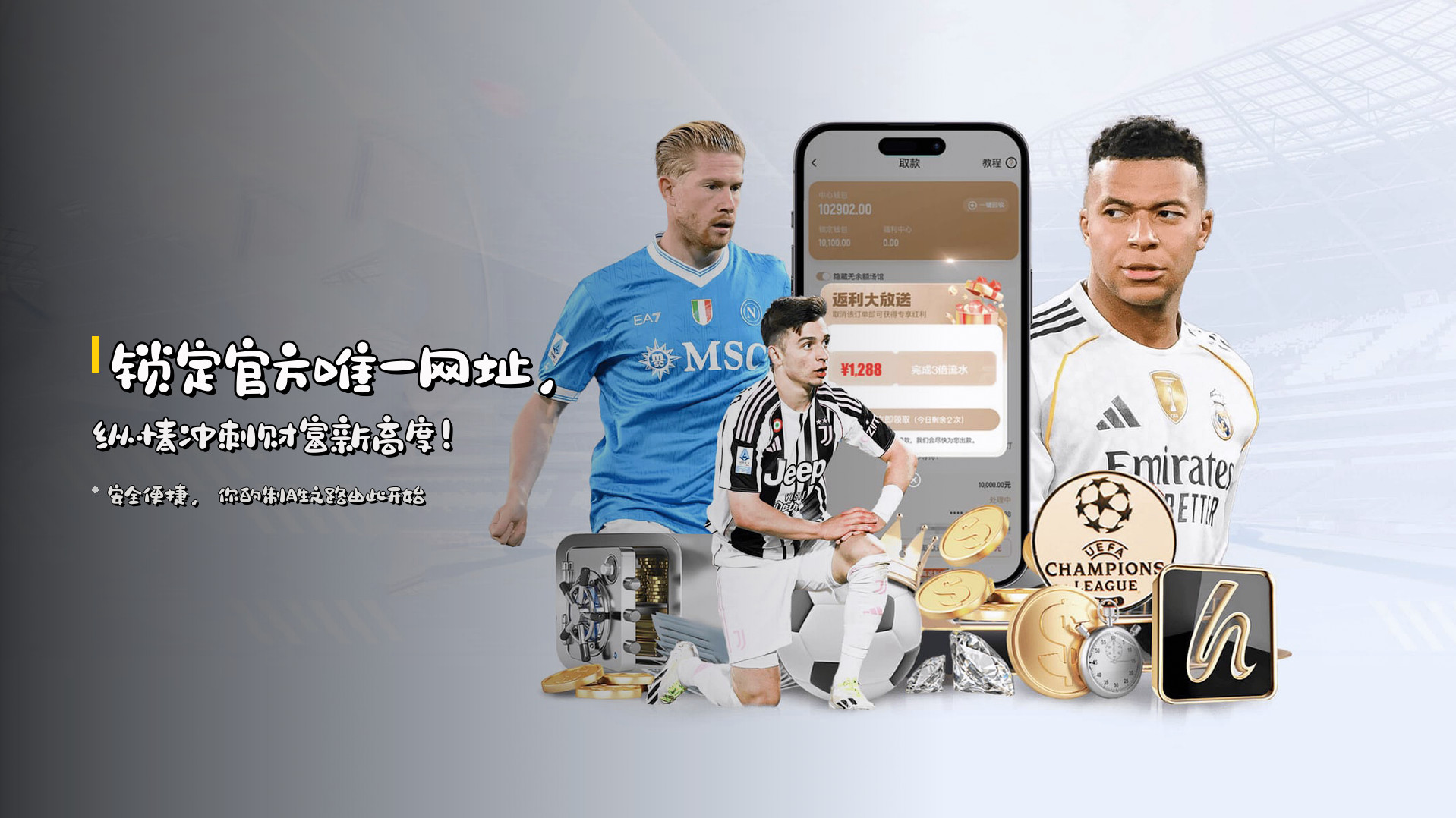 锁定<strong>官方唯一网址</strong>，纵情冲刺财富新高度！